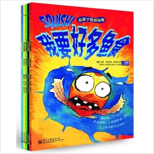 当家小鱼加斯普（1-5册）爱闯祸、让大人伤透脑筋的小鱼加斯普，一起走进孩子的内心深