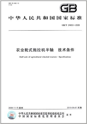 中华人民共和国国家标准:农业轮式拖拉机半轴 技术条件(GB/T 24653-2009)