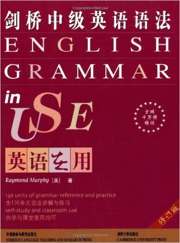 英语在用•剑桥中级英语语法(修订版)