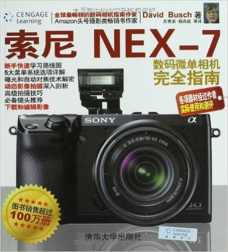 索尼NEX-7数码微单相机完全指南
