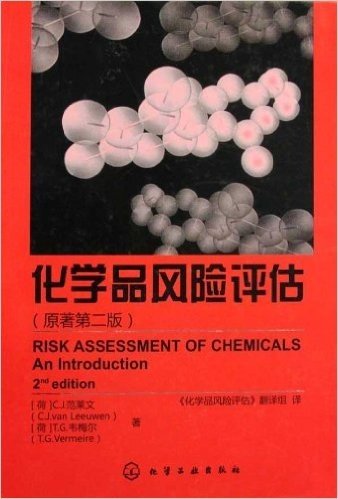 化学品风险评估(原著第2版)