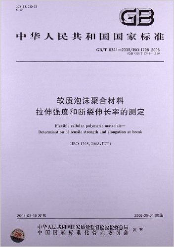 软质泡沫聚合材料 拉伸强度和断裂伸长率的测定(GB/T 6344-2008/ISO 1798:2008)