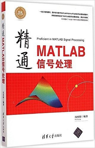 精通MATLAB信号处理