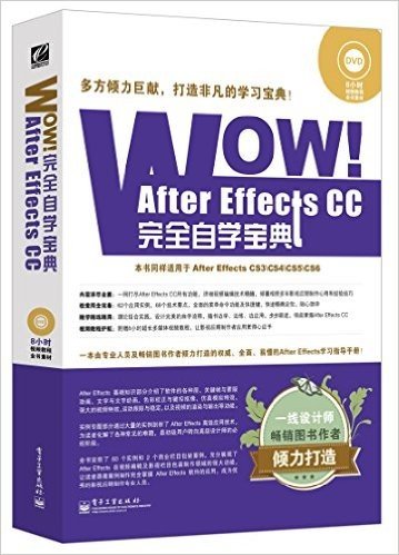 WOW!After Effects CC完全自学宝典(本书同样适用于After Effects CS3\CS4\CS5\CS6)(附光盘)