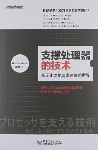 支撑处理器的技术:永无止境地追求速度的世界