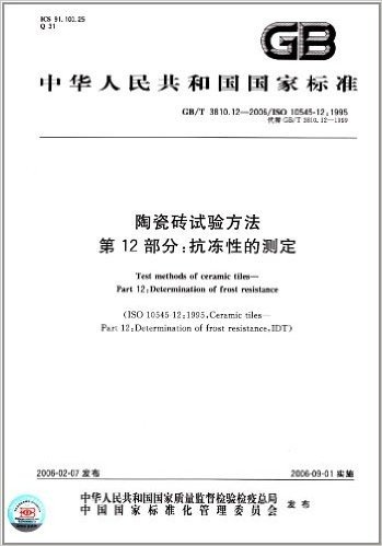 中华人民共和国国家标准·陶瓷砖试验方法(第12部分):抗冻性的测定(GB/T 3810.12-2006)(ISO 10545-12:1995)