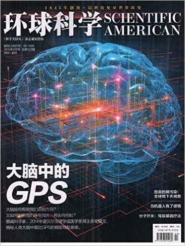 环球科学(2016年2月刊)