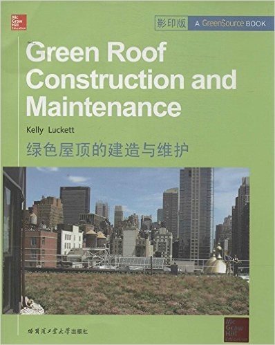 绿色屋顶的建造与维护(影印版)(英文)