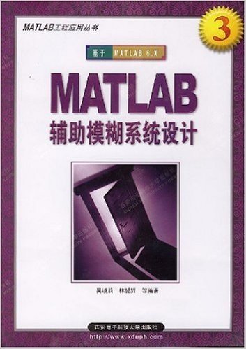 MATLAB辅助模糊系统设计(基于MATLAB6.X)