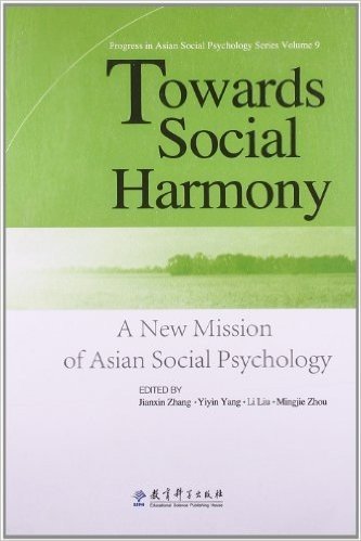 迈向社会和谐:亚洲社会心理学的新使命