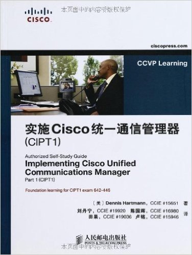 实施Cisco统一通信管理器(CIPT1)