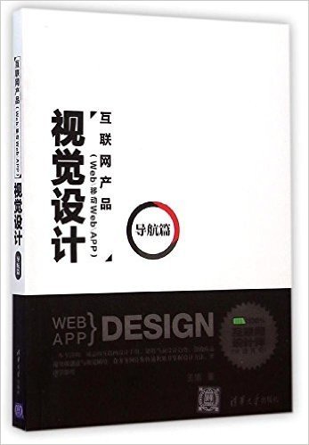 互联网产品(Web/移动Web/APP)视觉设计(导航篇)