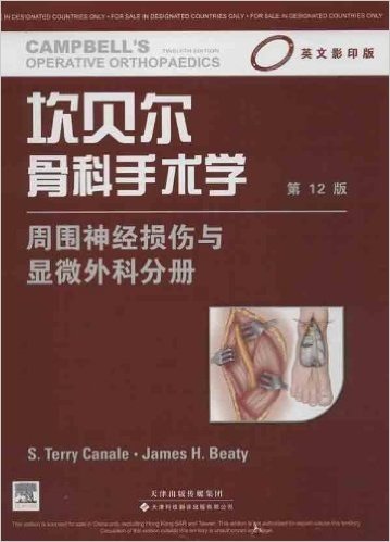坎贝尔骨科手术学:周围神经损伤与显微外科分册(影印版•第12版)(国外引进•铜版印刷)