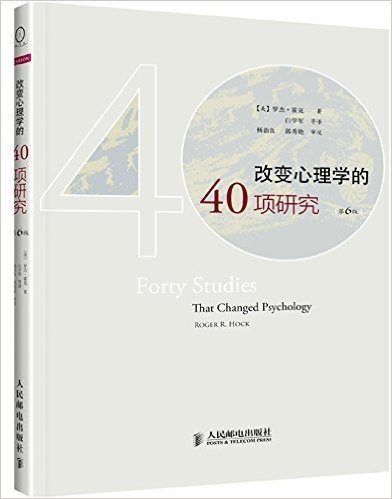 改变心理学的40项研究(第6版)