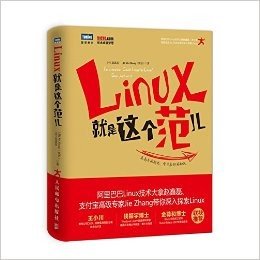 Linux就是这个范儿