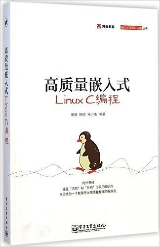高质量嵌入式Linux C编程