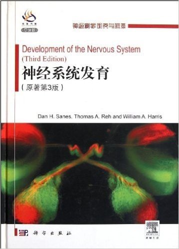 神经系统发育(原著第3版)(导读版•英文版)