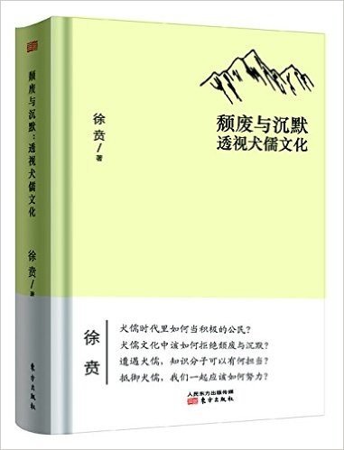 颓废与沉默:透视犬儒文化