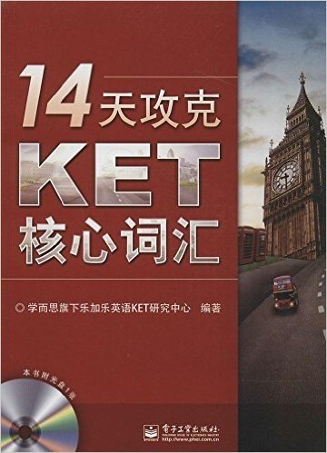 14天攻克KET核心词汇(附CD光盘1张)