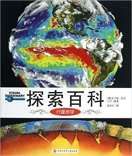 探索百科:行星地球