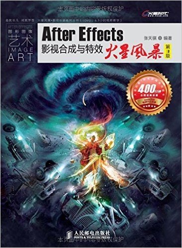 After Effects影视合成与特效火星风暴(第3版)