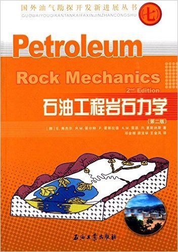 石油工程岩石力学(第2版)