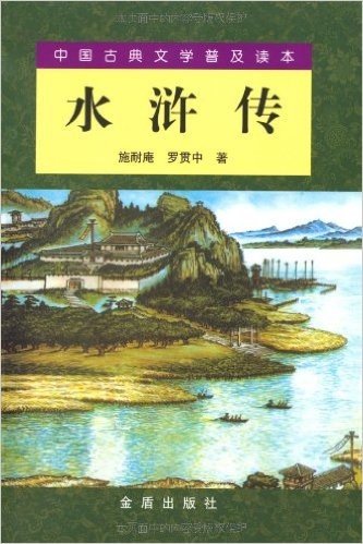 水浒传(上下)