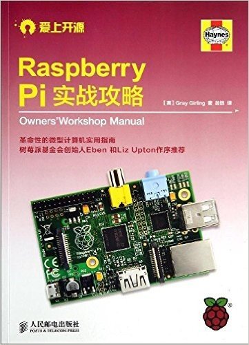 Raspberry Pi实战攻略