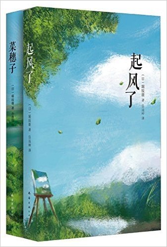 起风了+菜穗子(典藏版)(套装共2册)