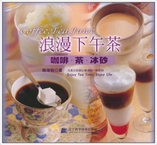 浪漫下午茶:咖啡•茶•冰砂