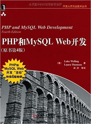 计算机科学丛书:Php和Mysql Web开发(原书第4版)