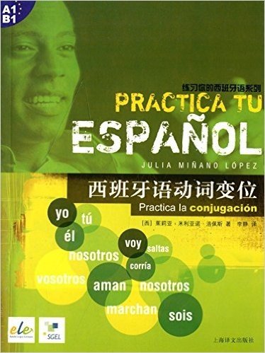 西班牙语动词变位