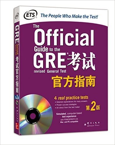 新东方:GRE考试官方指南(第2版)(附CD光盘)