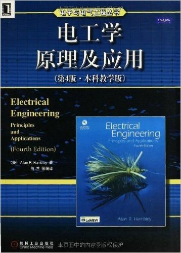 电工学原理及应用(原书第4版•本科教学版)
