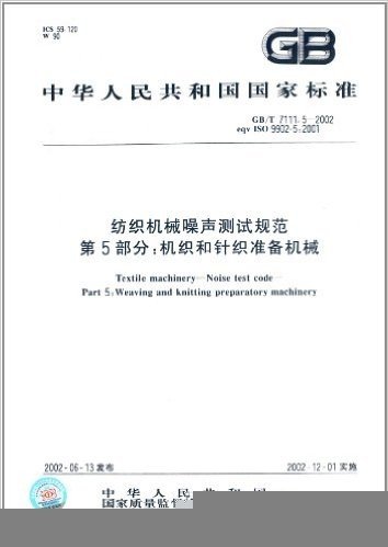 中华人民共和国国家标准·纺织机械噪声测试规范(第5部分):机织和针织准备机械(GB/T 7111.5-2002)