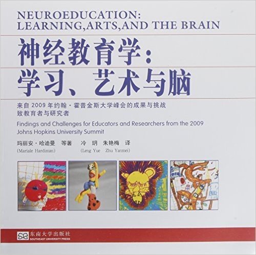 神经教育学:学习,艺术与脑