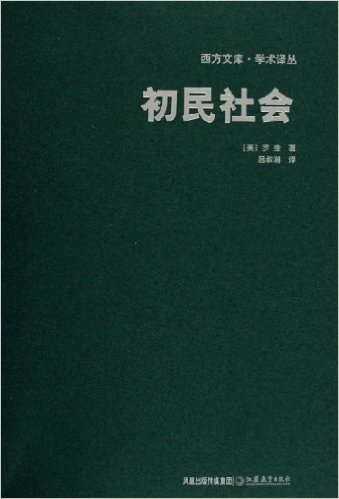 初民社会