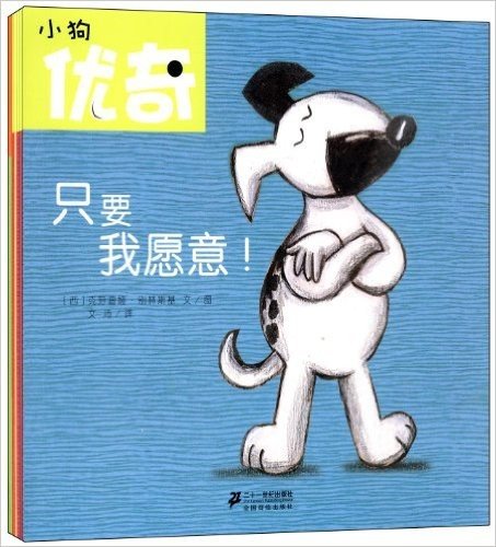小狗优奇系列(套装全6册)