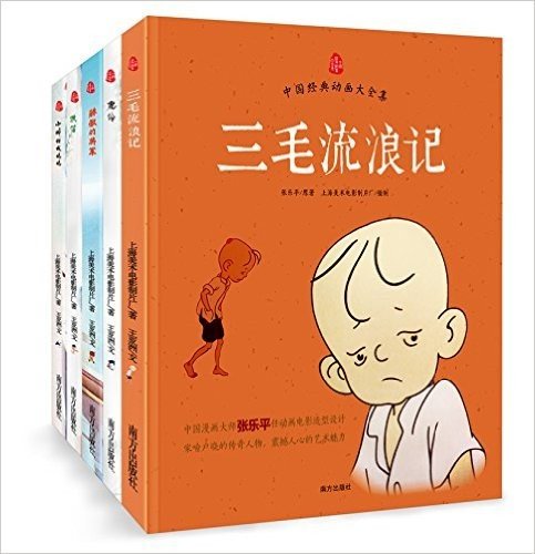 中国经典动画大全集(第二辑)(套装共5册)