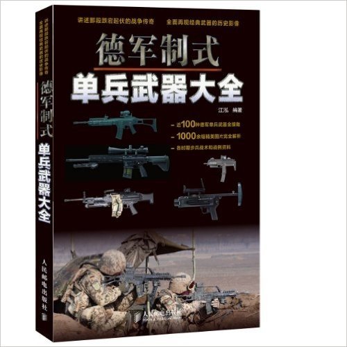 德军制式单兵武器大全