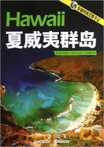 夏威夷群岛