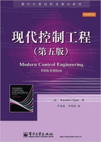 国外计算机科学教材系列:现代控制工程(第5版)