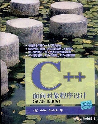 C++面向对象程序设计(第7版)(影印版)