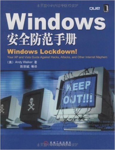 Windows安全防范手册