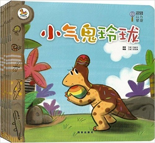小恐龙完美成长系列:行为管理(套装共6册)