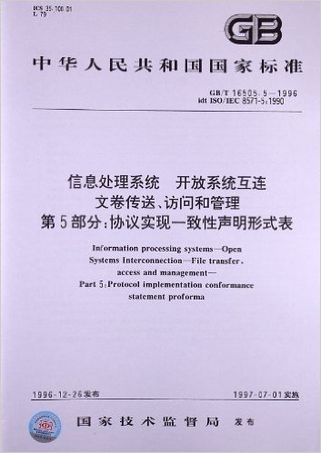 信息处理系统 开放系统互连 文卷传送、访问和管理(第5部分):协议实现一致性声明形式表(GB/T 16505.5-1996)