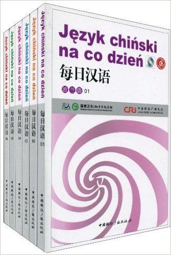 每日汉语:波兰语(套装全6册)(附光盘1张)