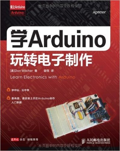 学Arduino玩转电子制作