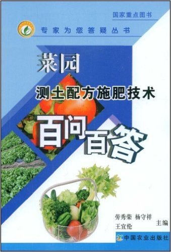 果园测土配方施肥技术百问百答