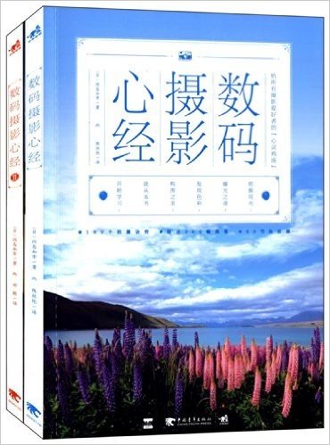 数码摄影心经(套装共2册)